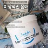주앤진 에스라인 바디크림 500ml 사우나크림