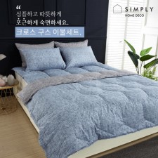 심플리홈 크로스 구스 이불 Q+베개커버 2
