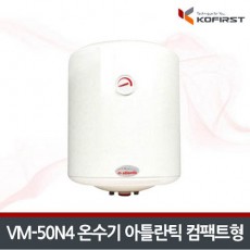 [코퍼스트] 아틀란틱 벽걸이형 50L 전기온수기/VM-50N4/설치비별도 현장지급