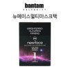 뱅땅 뉴페이스마스크팩(5pcs) /전연령대