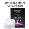 뱅땅 리폐어 패키지(뉴라인크림+마스크팩) / 에이지 리페어 패키지
