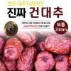 대추지킴이 건대추 1kg 보통 24mm