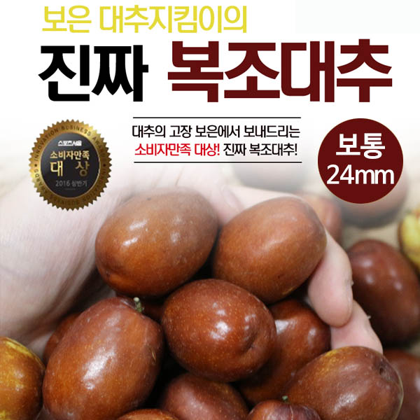 대추지킴이 생대추 보통 24mm