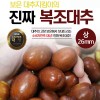 대추지킴이 생대추 상 26mm