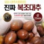 대추지킴이 생대추 상 26mm