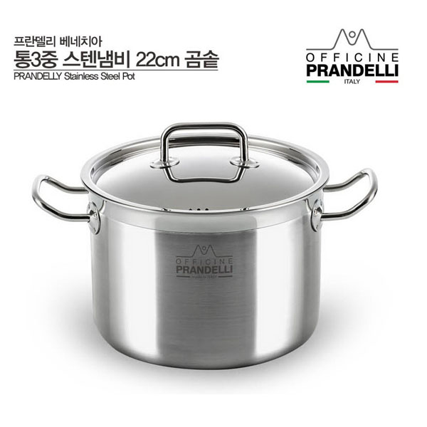 [PRANDELLY] 프란델리 베네치아 통3중 스텐냄비 22cm 곰솥