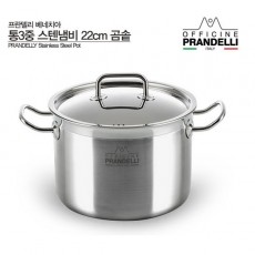 [PRANDELLY] 프란델리 베네치아 통3중 스텐냄비 22cm 곰솥