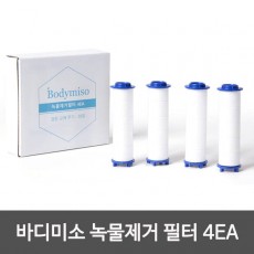 Bodymiso 바디미소 녹물제거 필터 4EA