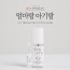 엄마랑 아기랑 마스크소독제 M57 (50ML +7 ML)