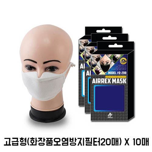 에어렉스 김서림방지 마스크 고급형(화장품오염방지필터20매) X 10매