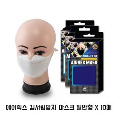 에어렉스 김서림방지 마스크 일반형 X 10매