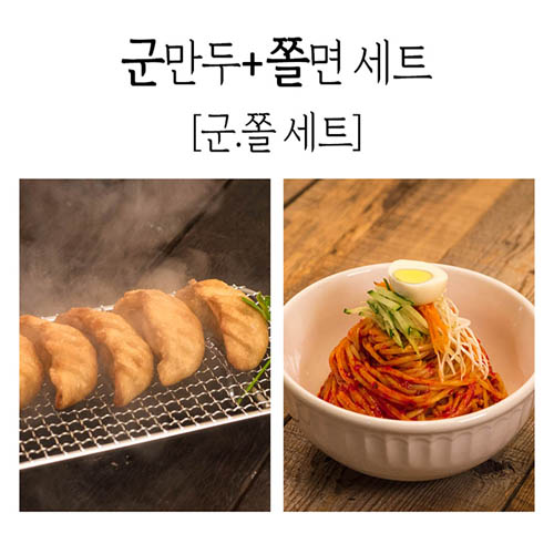 군만두 1Kg + 쫄면 5인분