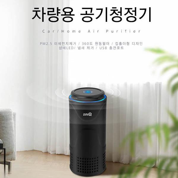 지니큐 ZINIQ 차량용 공기청정기 ZQ-AIR100