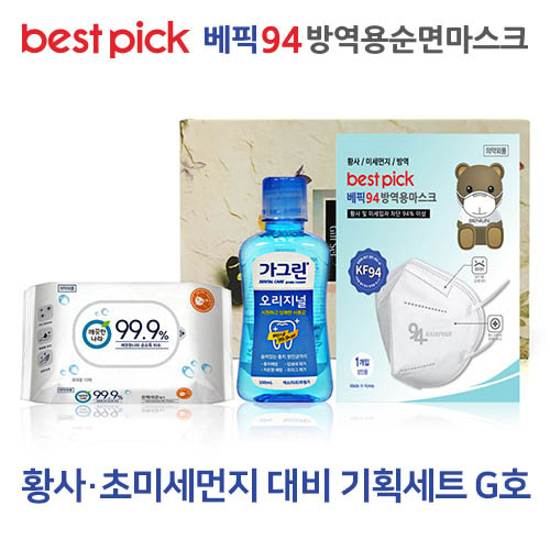 베픽94 황사,초미세먼지 대비 기획세트 G호