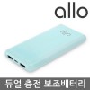 [알로] 초슬림/초경량 보조배터리 alloX101 [10000mAh]