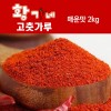 황가네 고추가루 매운맛 2kg