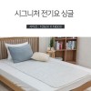 시그니처 전자파 차단 순면 전기요 싱글 SW-2020S