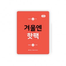[국내생산] 겨울엔 핫팩 70g (포켓형) 30개