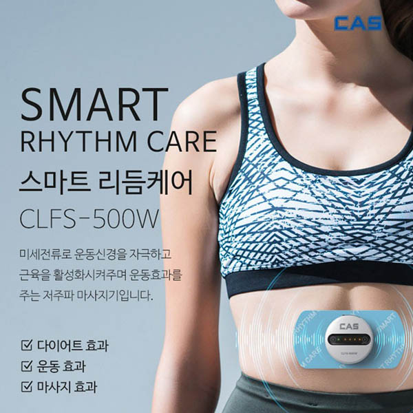 카스 리듬케어 개인용 무선 저주파자극기_CLFS-500W