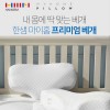 한샘 마이홈 프리미엄 베개