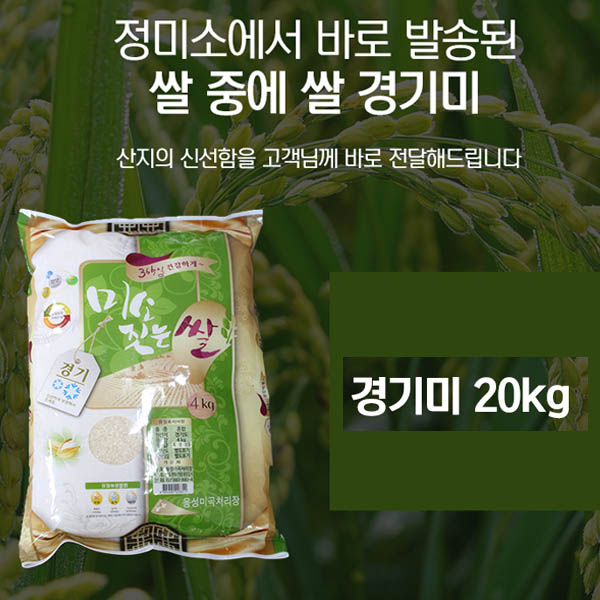 경기 도정미 경기미 20k