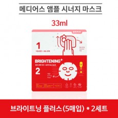 메디어스 앰플 시너지 마스크 33ml - 브라이트닝 플러스(5매입) * 2세트