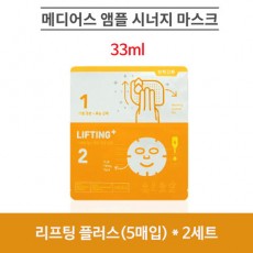메디어스 앰플 시너지 마스크 33ml - 리프팅 플러스(5매입) * 2세트