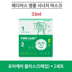 메디어스 앰플 시너지 마스크 33ml - 포어케어 플러스(5매입) * 2세트