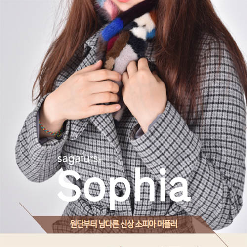 소피아 사가폭스 밍크 머플러