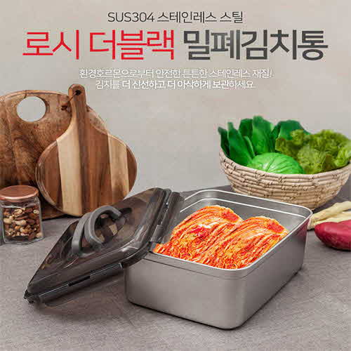 이태리 로시 더블랙 밀폐김치통 7000ml