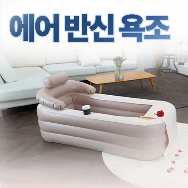 헤쎈 에어튜브형 반신욕조
