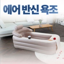 헤쎈 에어튜브형 반신욕조