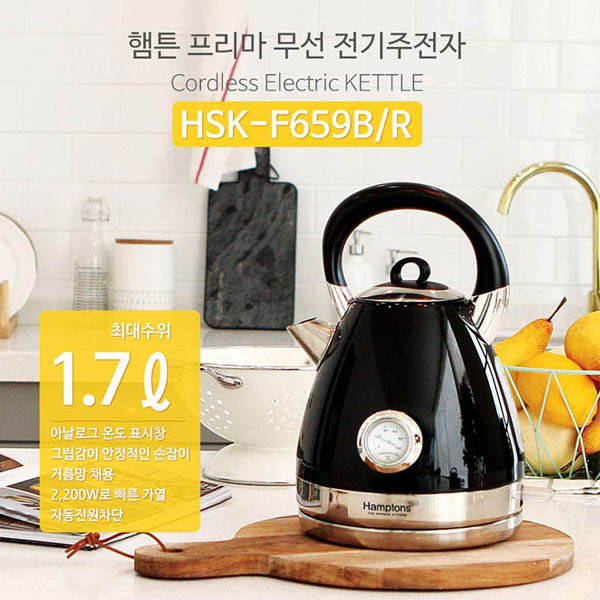 [HAMPTONS] 햄튼 프리마 1.7L 전기포트 HSK-F659B(블랙)