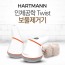 [하트만] 인체공학 Twist 보풀 제거기 HLB-R01W