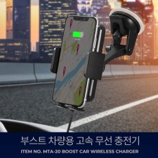 엑토 부스트 차량용 고속 무선 충전기 MTA-20