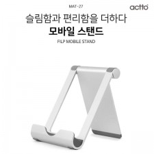 엑토 플립 모바일 스탠드 MST-27