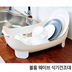볼륨 웨이브 물 빠짐 식기 건조대 2종세트-색상선택