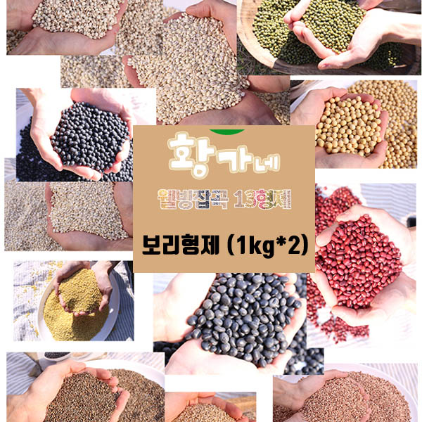 황가네 웰빙잡곡 보리형제 (1kg*2) (늘보리,찰보리)