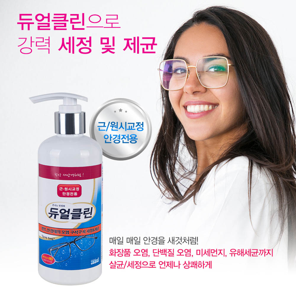 깔끄미 안경 클리너(근시,원시교정_안경전용- 제균 세정제) 300ml