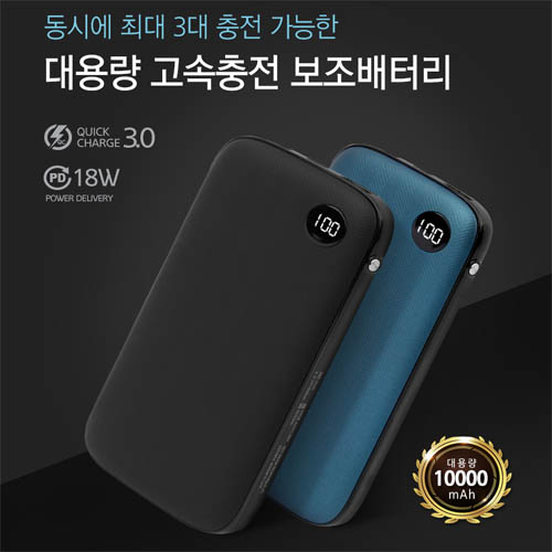 지니큐 대용량 고속충전 보조배터리 PD-Q10
