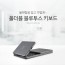 엑토 폴더블 블루투스 키보드 BTK-04