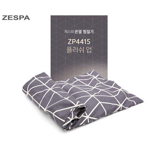 제스파 플러쉬 업 온열찜질기 ZP4415