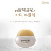 [프리미어] 사해 바디 수플레