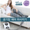 백작 6단 공기압마사지기 VZ-1000