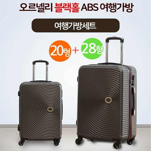 오르넬리 블랙홀 ABS 여행가방 기내용+대형 2종세트 (20+28 Size)