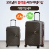 오르넬리 블랙홀 ABS 여행가방 기내용+대형 2종세트 (20+28 Size)