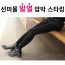 선미몰 발열 압박 스타킹