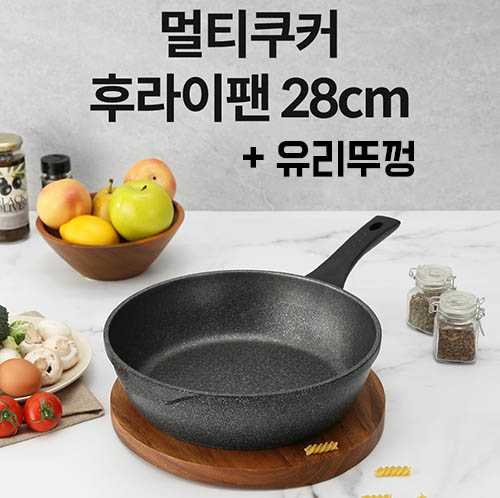 멀티쿠커 후라이팬 28cm + 유리뚜껑