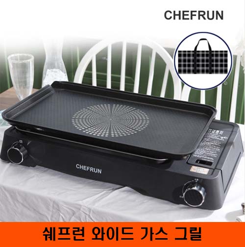 쉐프런 와이드 가스 그릴