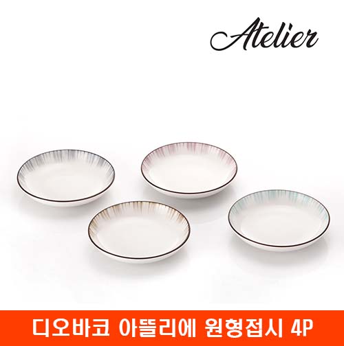 리빙아트 디오바코 아뜰리에 원형접시 4P